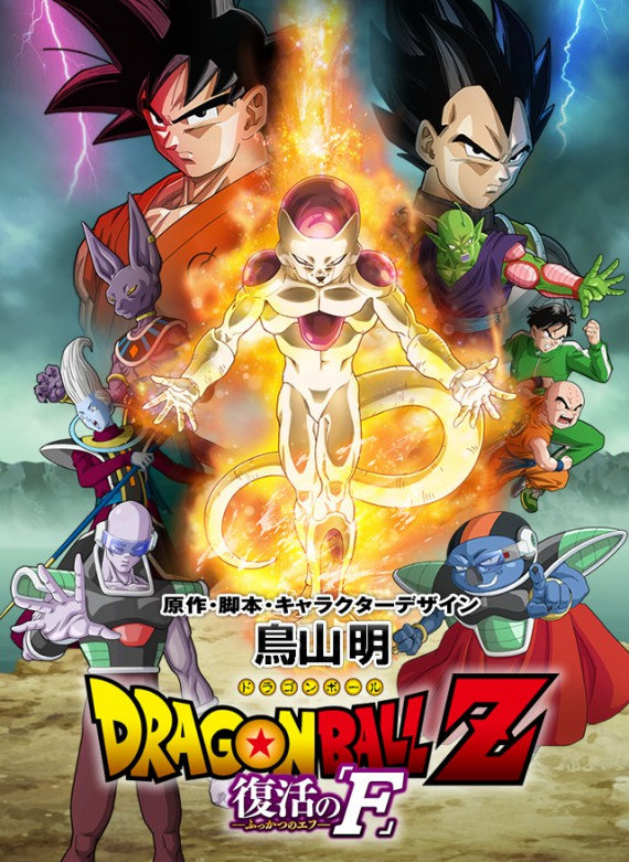 Dragon Ball Z - La Résurrection de F 