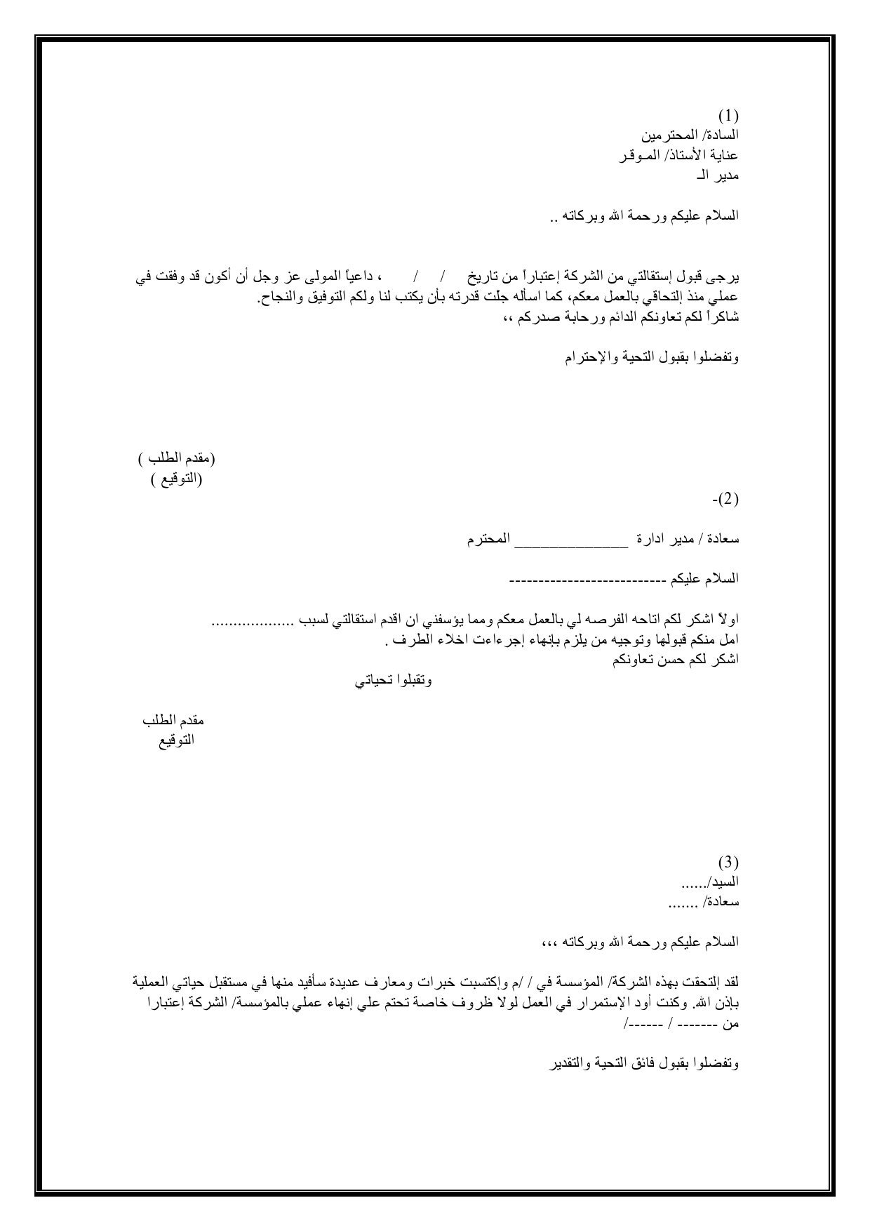 كيفية كتابة رسالة خطاب طلب تقديم استقالة بالعربي