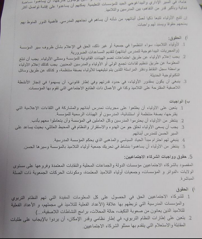 للناجحين في الاحتبار الكتابي لمسابقة الأساتذة التحضير للشفهي من هنا 09bi