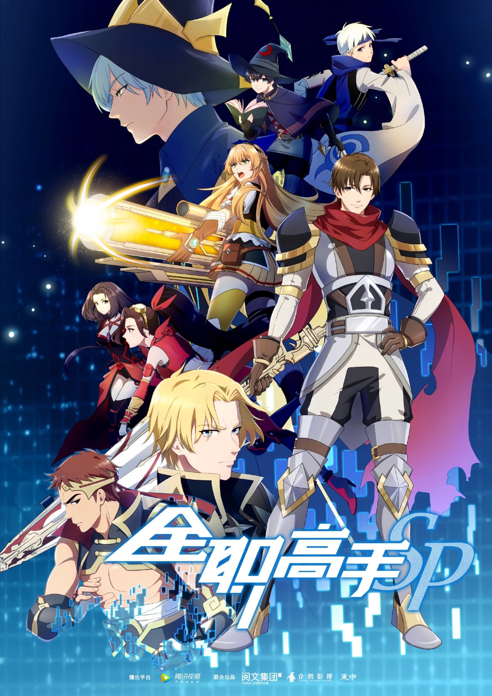 Quan Zhi Gao Shou VOSTFR - Full Anime