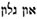 Le Saint Nom du seul vrai Dieu, "YHWH", dans le "Nouveau Testament" - Page 3 3vs6