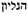 Le Saint Nom du seul vrai Dieu, "YHWH", dans le "Nouveau Testament" - Page 3 I24n