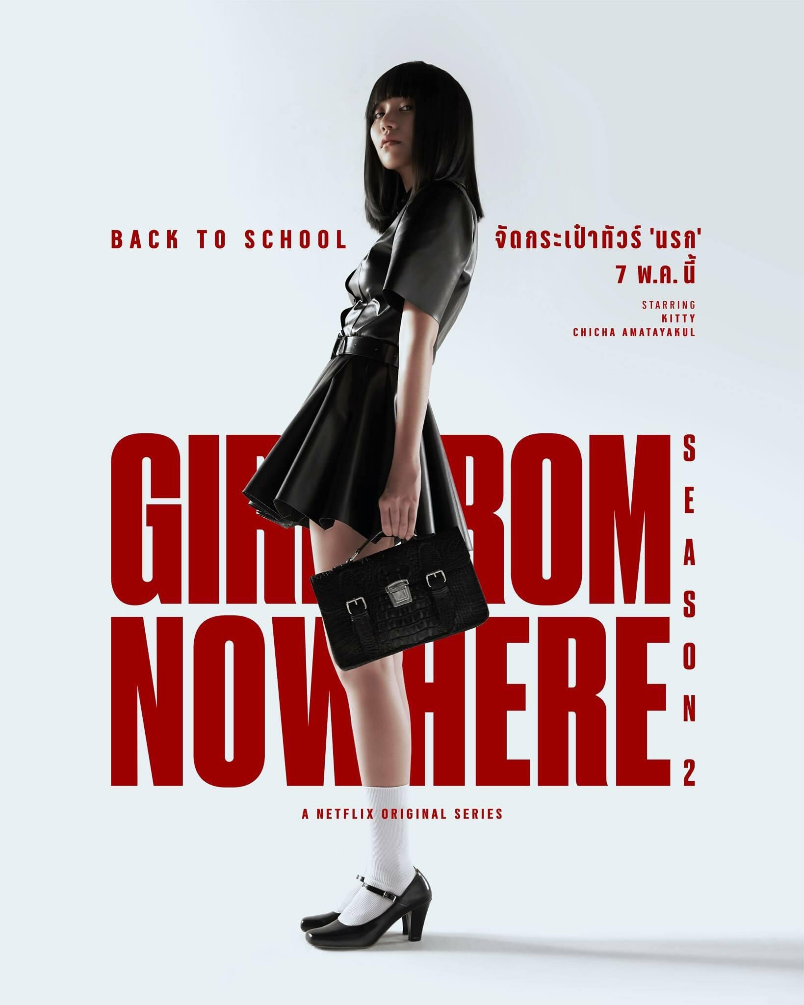 Girl From Nowhere - Saison 2