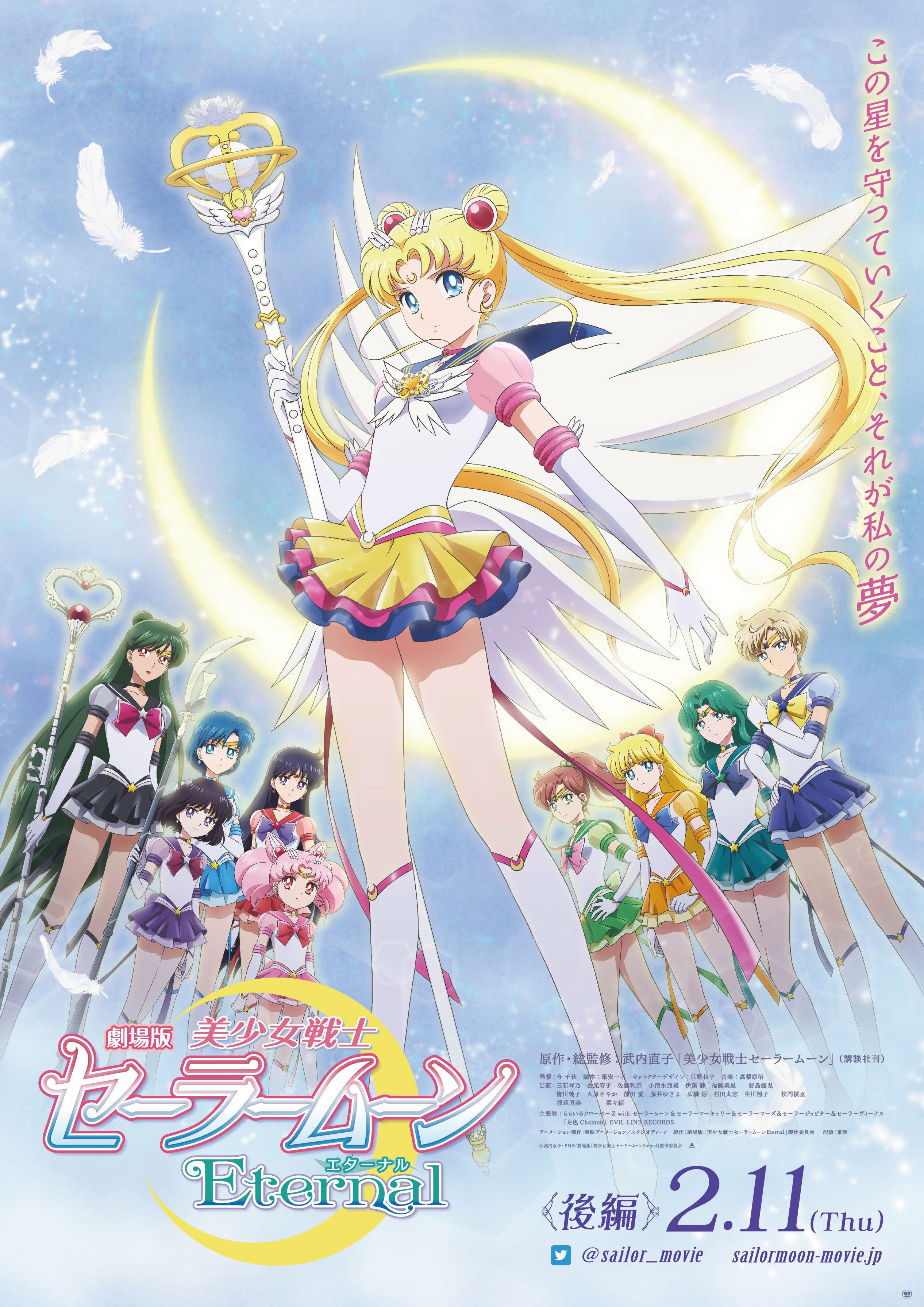  Pretty Guardian Sailor Moon Eternal : Le film