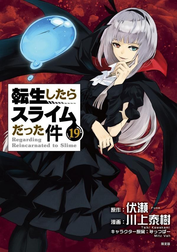 Tensei Shitara Slime Datta ken - Luminous Valentine - Tensei shitara Slime  Datta Ken -Otherworlder- (Vol.19) - Red Dot Commerce