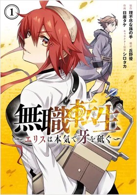 Mushoku Tensei (LN) – Tome 1 - Novel de Glace