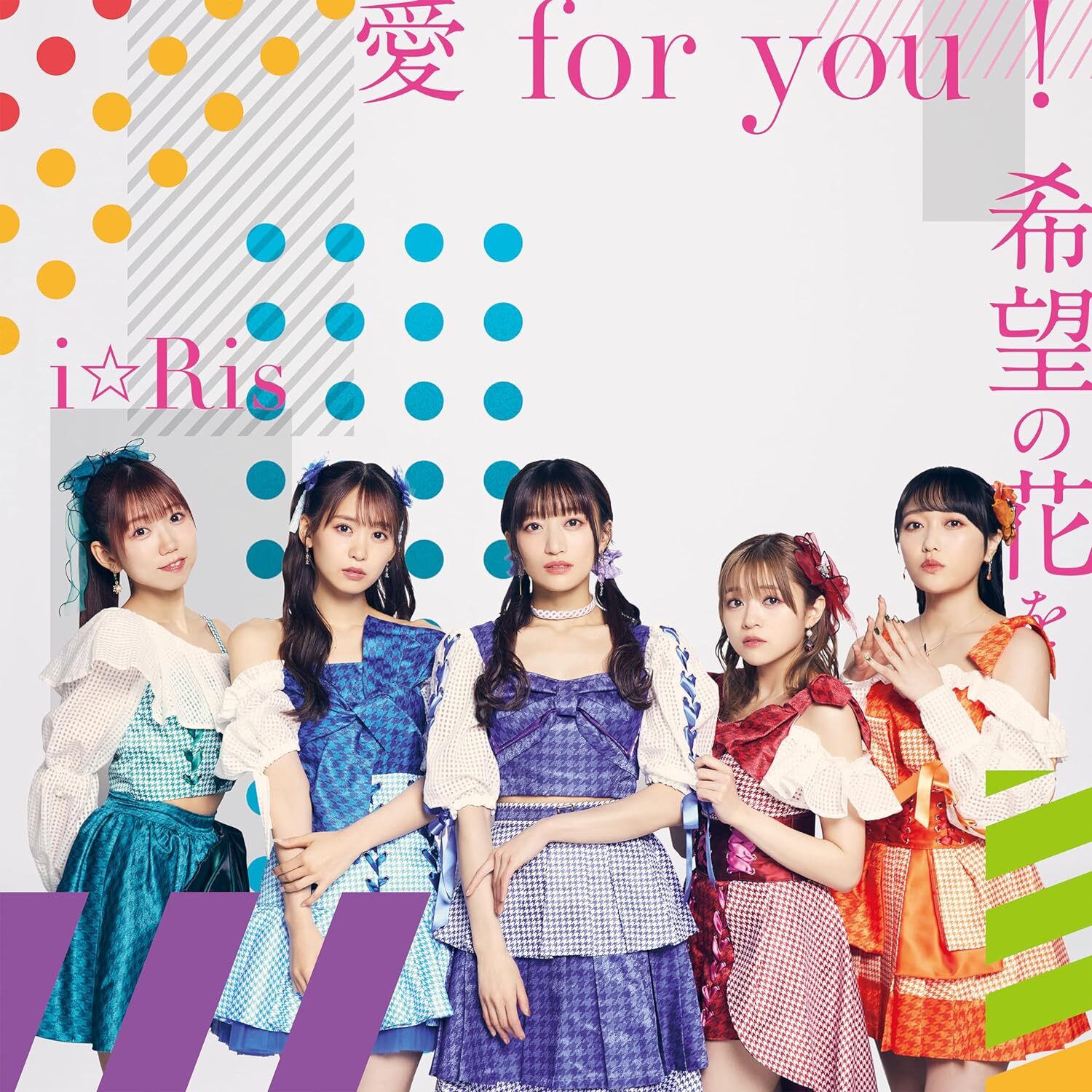 i☆Ris, : "愛 for you！/ 希望の花を" [CD+Blu-Ray]