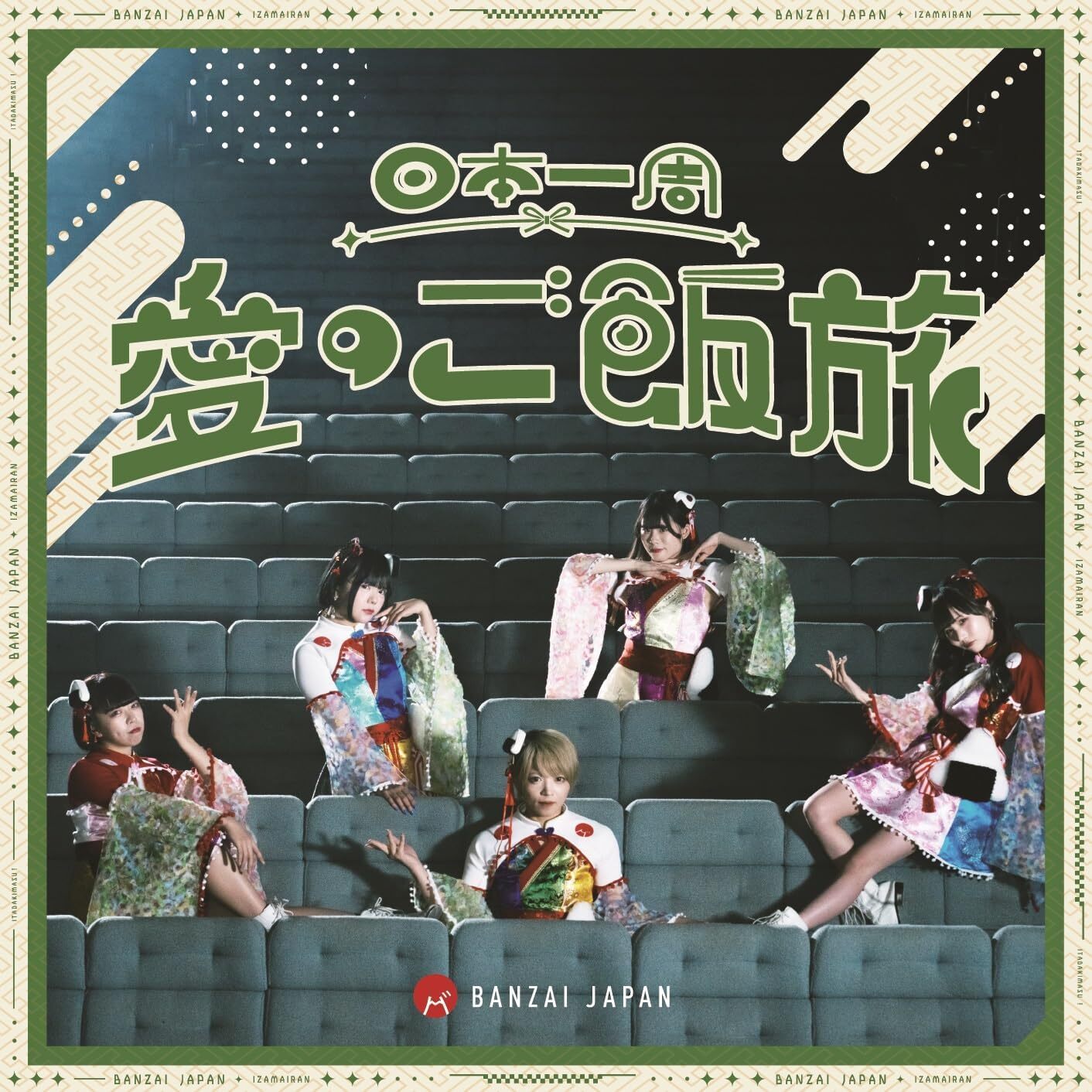 Banzai Japan : Nihon Isshu Ai no Gohan Tabi / Banzai! Banzai! / Curtain Call [Type B]