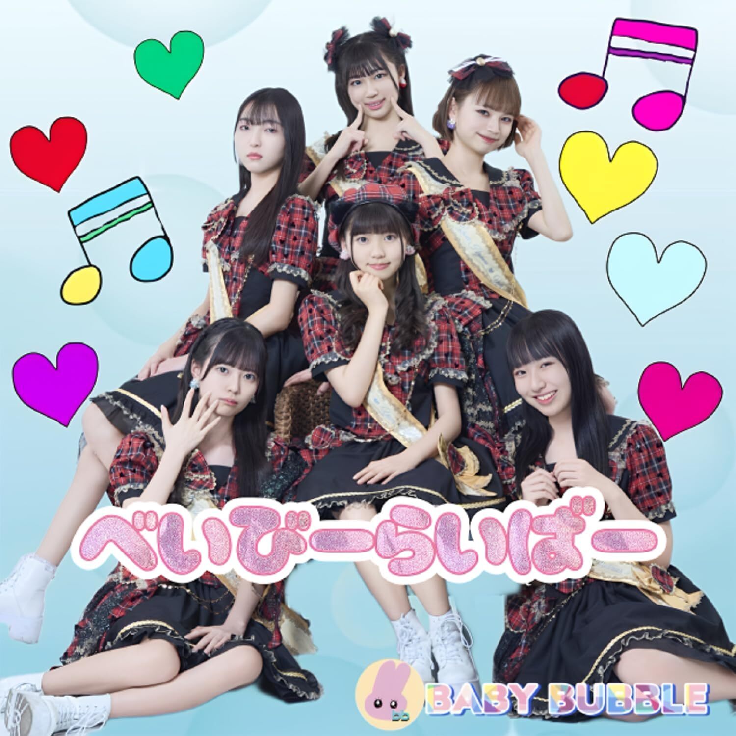 Baby Bubble : べいびーらいばー Baby Bubble : べいびーらいばー