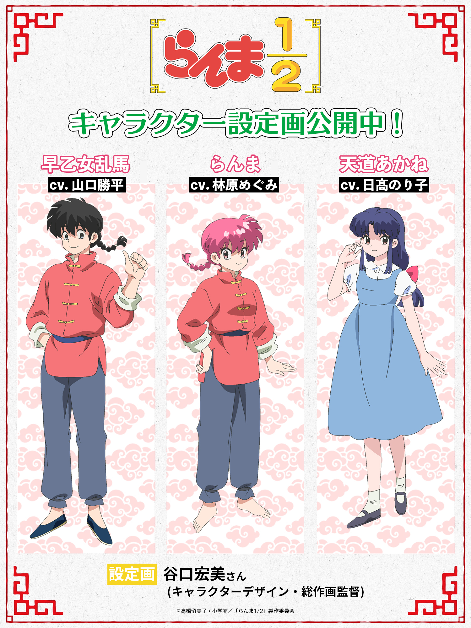 RANMA 1/2 REMAKE 2024 - Page 2 22vy