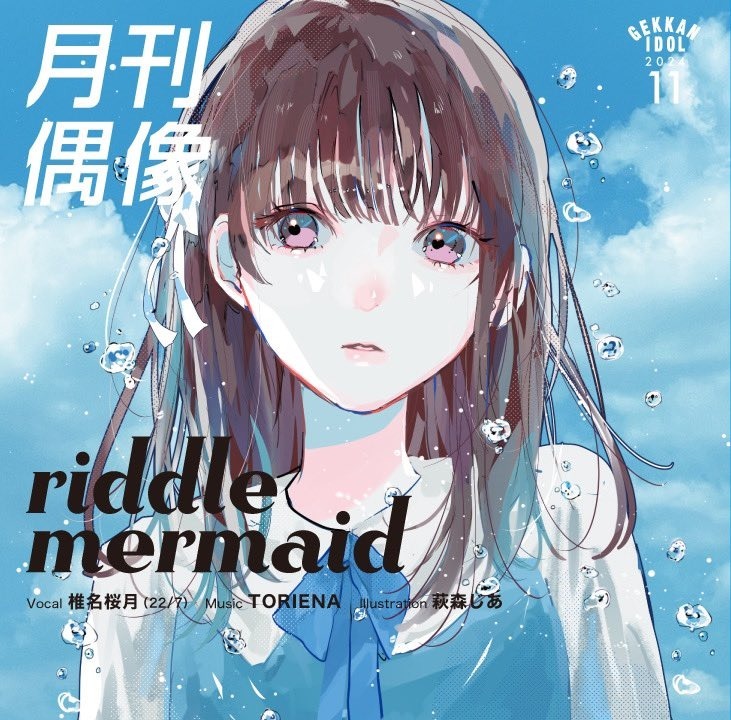 Gekkan Idol : «Riddle Mermaid feat. Satsuki Shiina» Gekkan Idol : «Riddle Mermaid feat. Satsuki Shiina»
