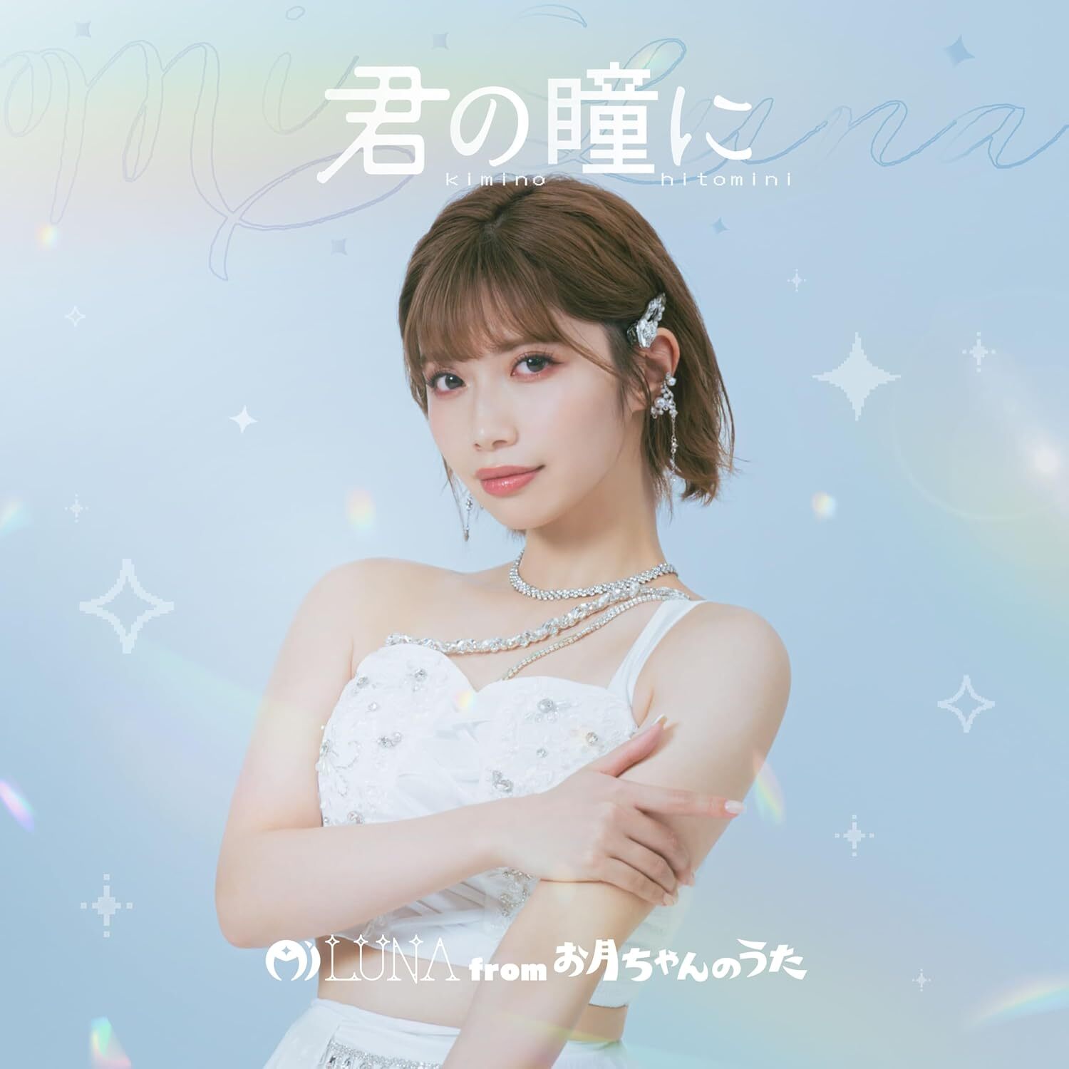 Mi Luna from Otsukichan no Uta : Kimi no Hitomi ni (石原希望 ver.) Mi Luna from Otsukichan no Uta : Kimi no Hitomi ni (石原希望 ver.)