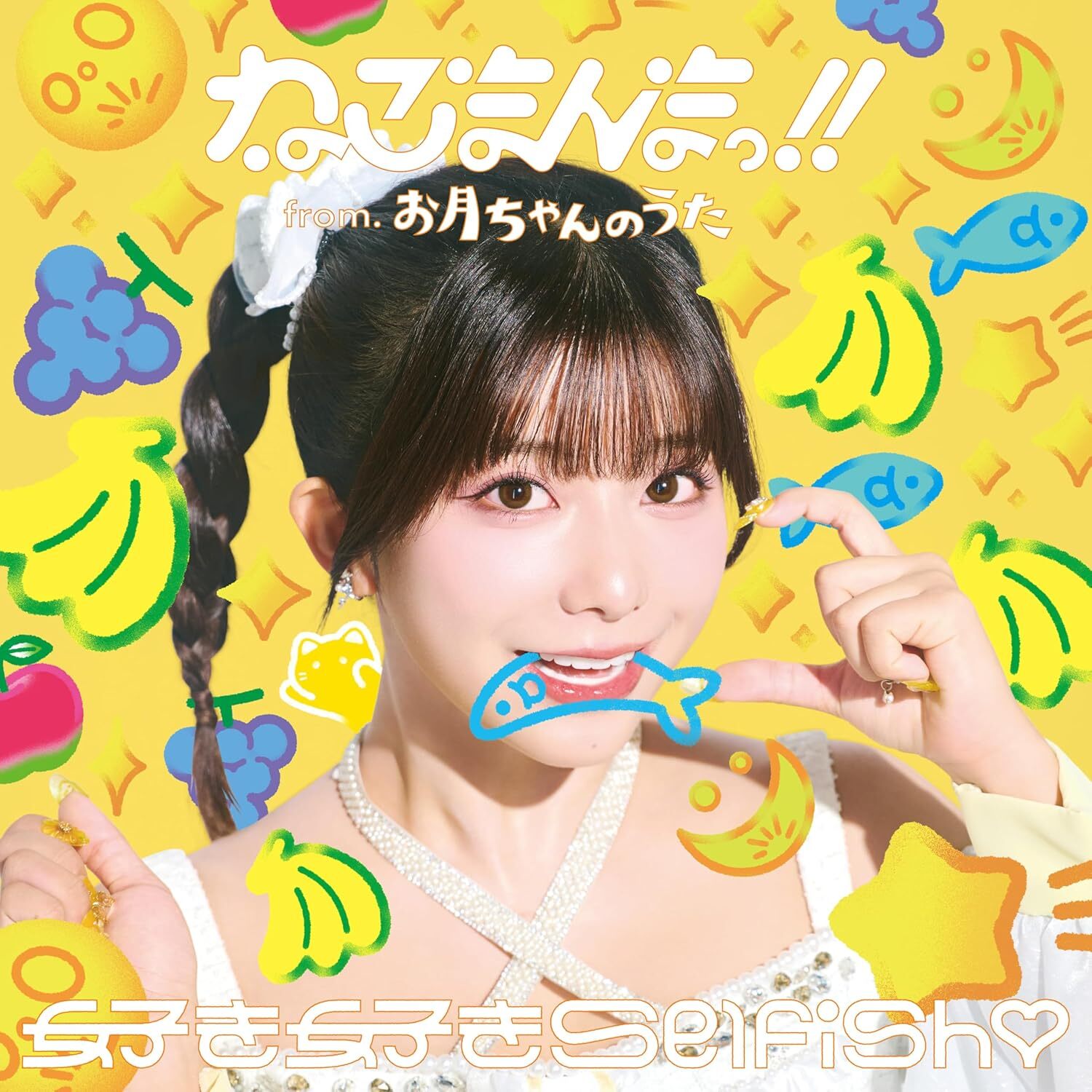 NEKOMANMA!! from OTSUKICHAN NO UTA : Sukisuki Selfish (川越にこ ver.) NEKOMANMA!! from OTSUKICHAN NO UTA : Sukisuki Selfish (川越にこ ver.)