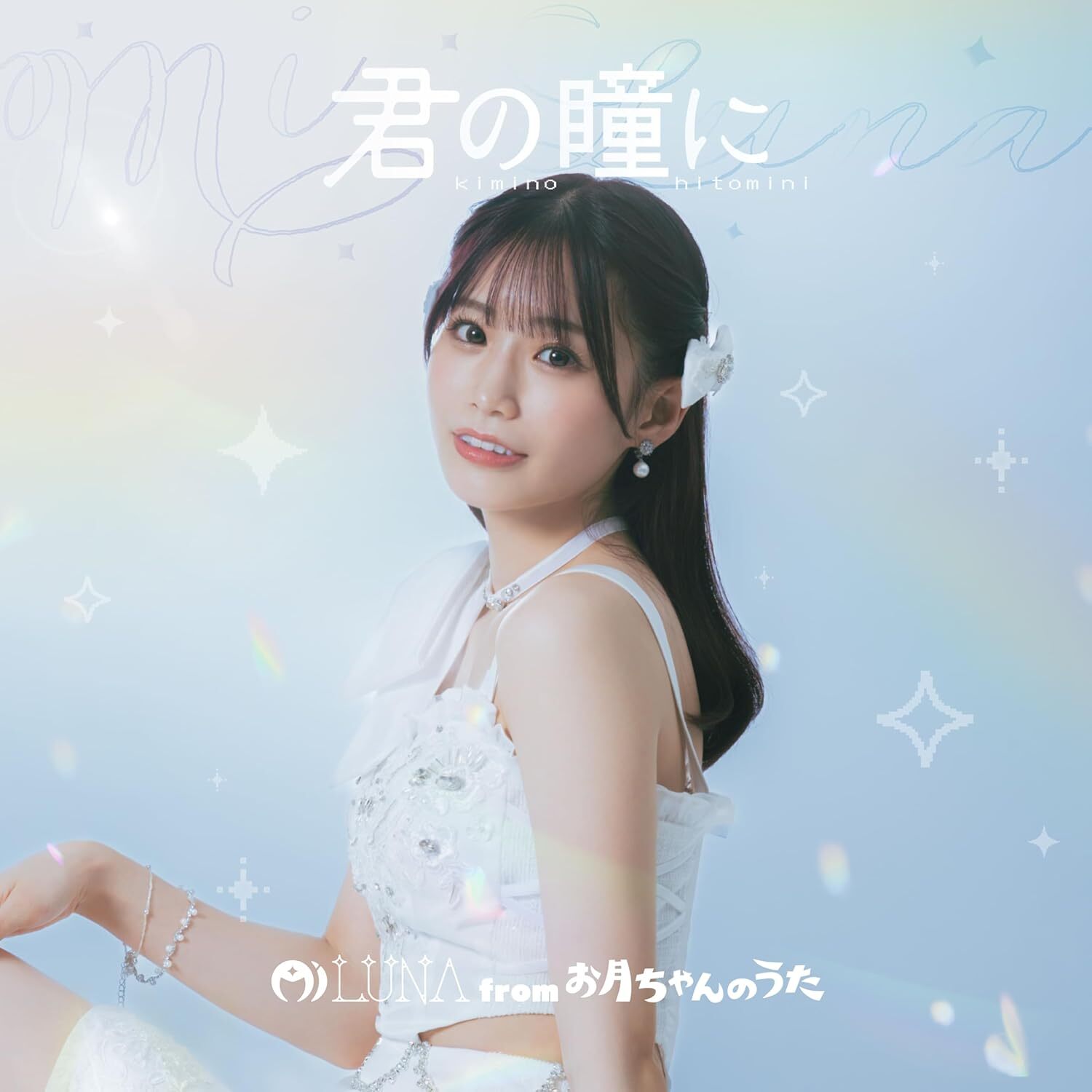 Mi Luna from Otsukichan no Uta : Kimi no Hitomi ni ((未歩なな ver.) Mi Luna from Otsukichan no Uta : Kimi no Hitomi ni ((未歩なな ver.)