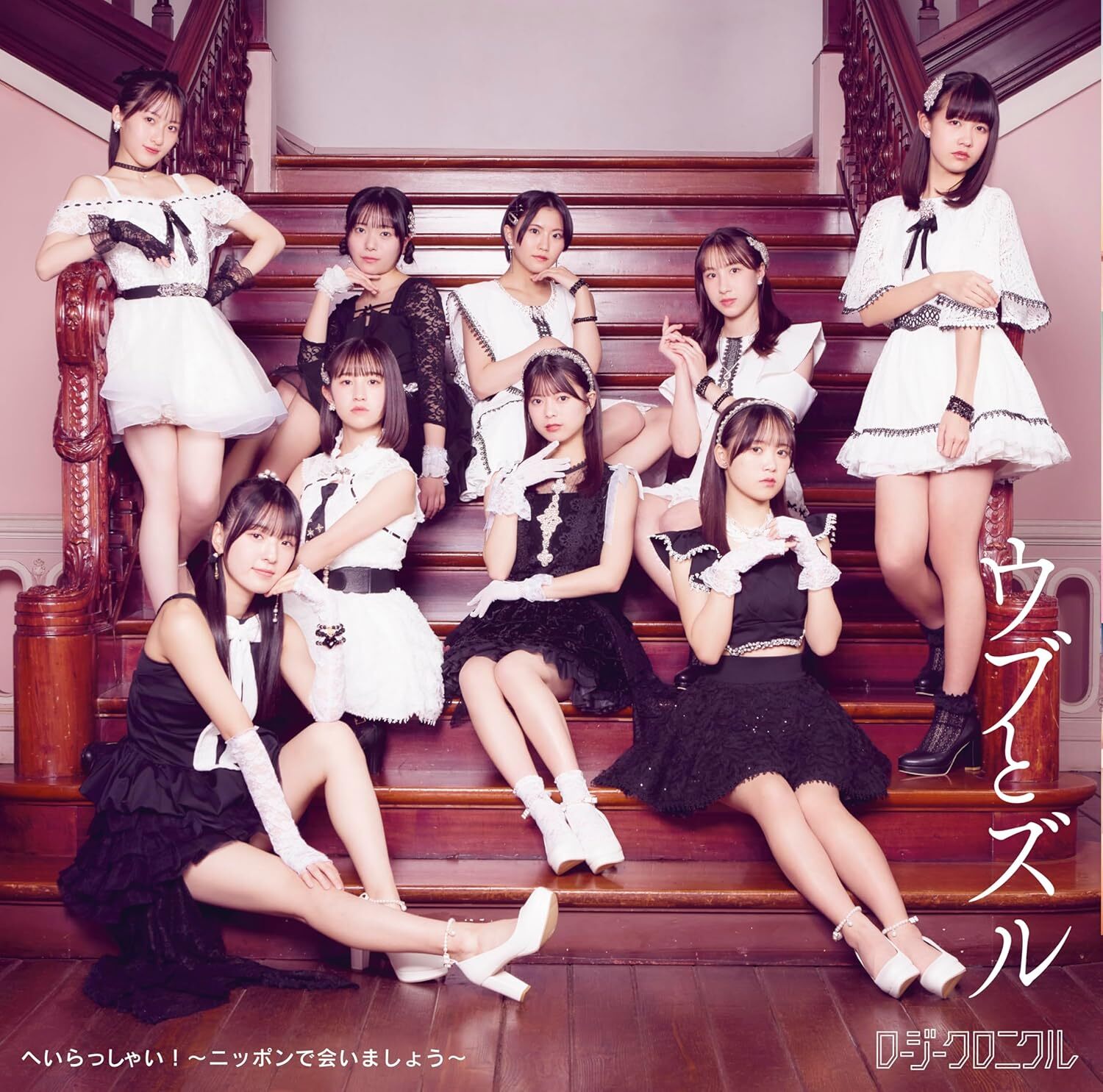ROSY CHRONICLE : "Hei Rasshai! - Nippon de Aimasho - / Ubu to Zuru" [CD- Type C]