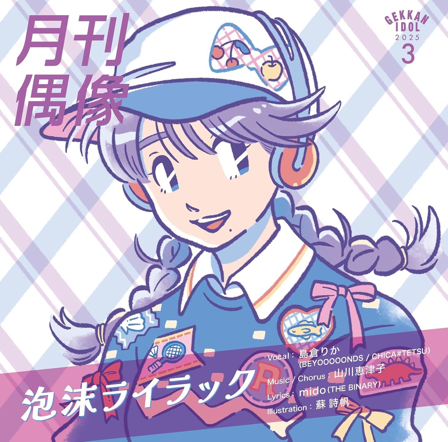 Gekkan Idol : 泡沫ライラック feat. 島倉りか (BEYOOOOONDS / CHICA#TETSU Gekkan Idol : 泡沫ライラック feat. 島倉りか (BEYOOOOONDS / CHICA#TETSU