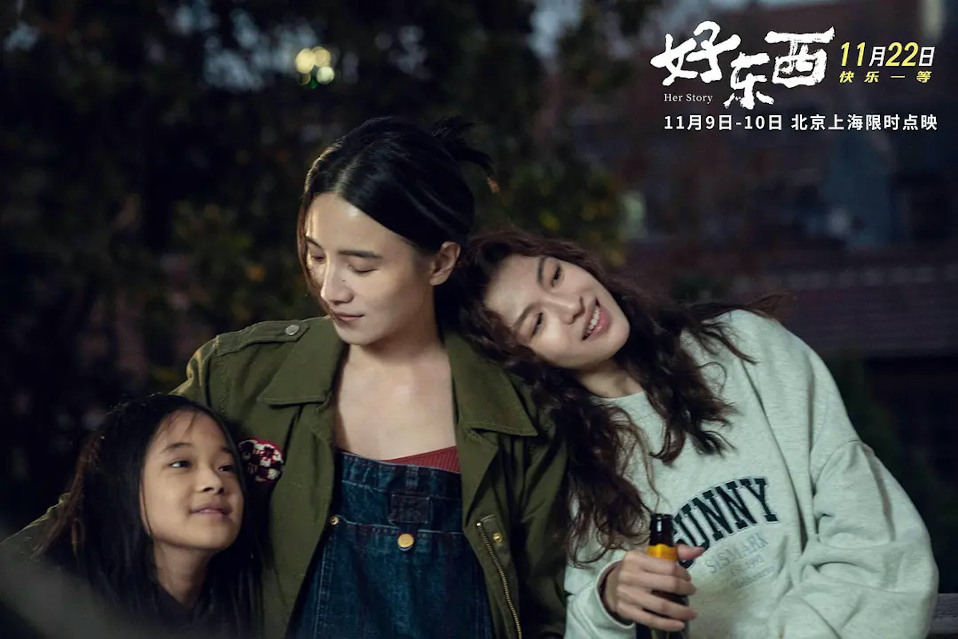 HER STORY de Yihui Shao HER STORY de Yihui Shao