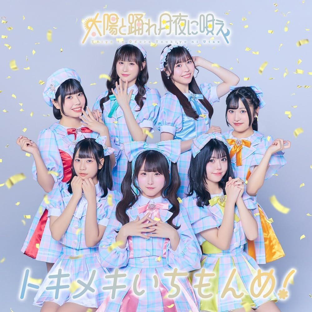 Taiyo to Odore Tsukiyo ni Utae ; Tokimeki Ichimonme! Taiyo to Odore Tsukiyo ni Utae ; Tokimeki Ichimonme!
