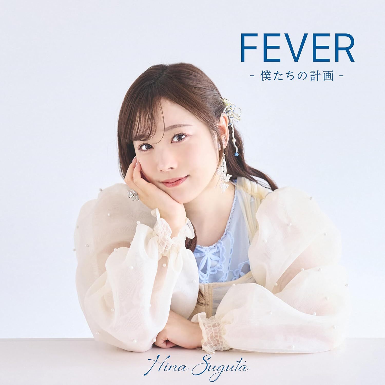 Hina Sugata : "FEVER - Bokutachi No Keikaku -" Hina Sugata : "FEVER - Bokutachi No Keikaku -"