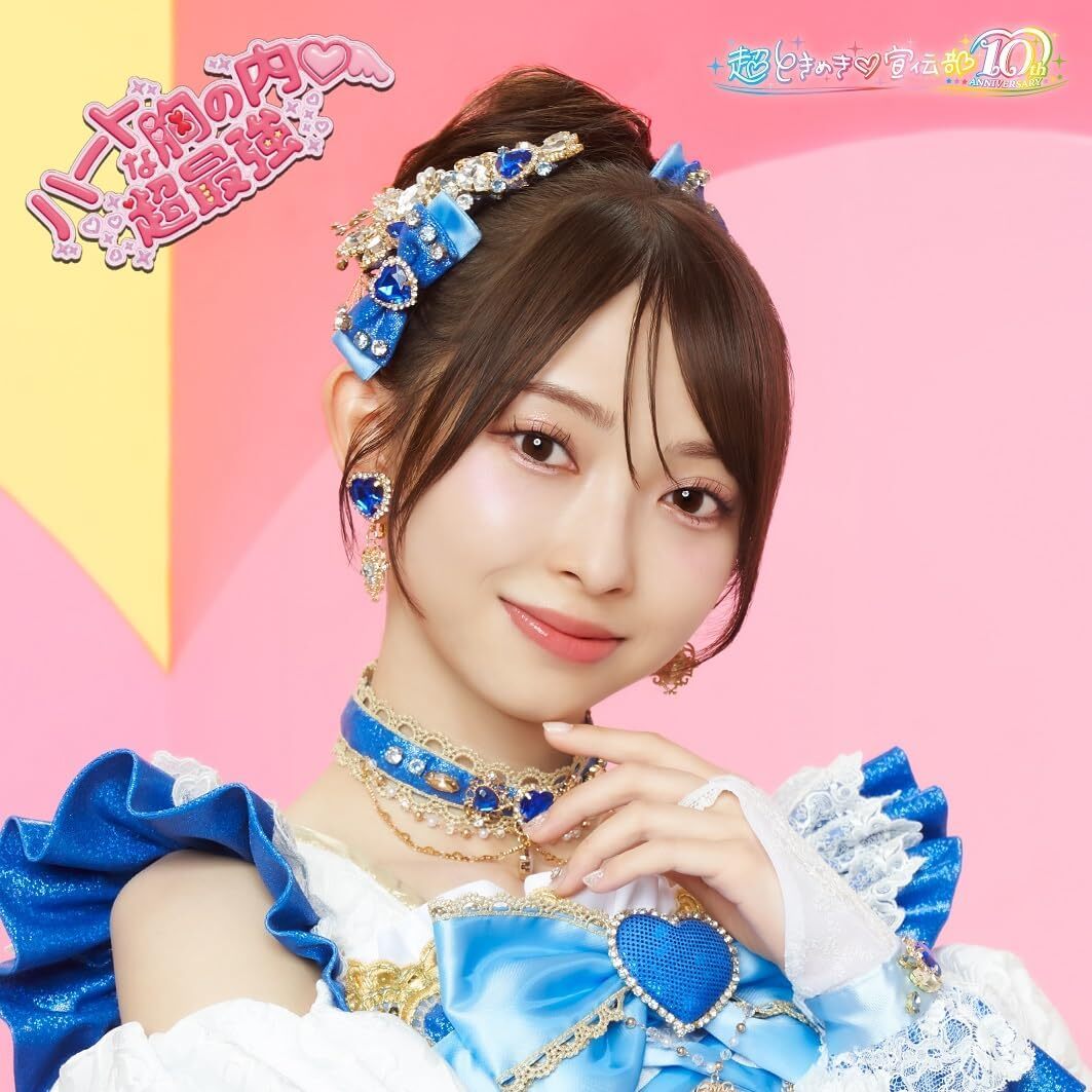 CHO TOKIMEKI SENDENBU : "Heart na Mune no Uchi/Cho Saikyo" [First Press Edition - CD} CHO TOKIMEKI SENDENBU : "Heart na Mune no Uchi/Cho Saikyo" [First Press Edition - CD}