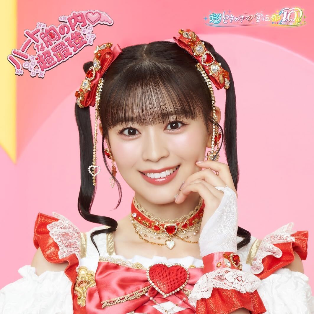 CHO TOKIMEKI SENDENBU : "Heart na Mune no Uchi/Cho Saikyo" [First Press Edition - CD} CHO TOKIMEKI SENDENBU : "Heart na Mune no Uchi/Cho Saikyo" [First Press Edition - CD}