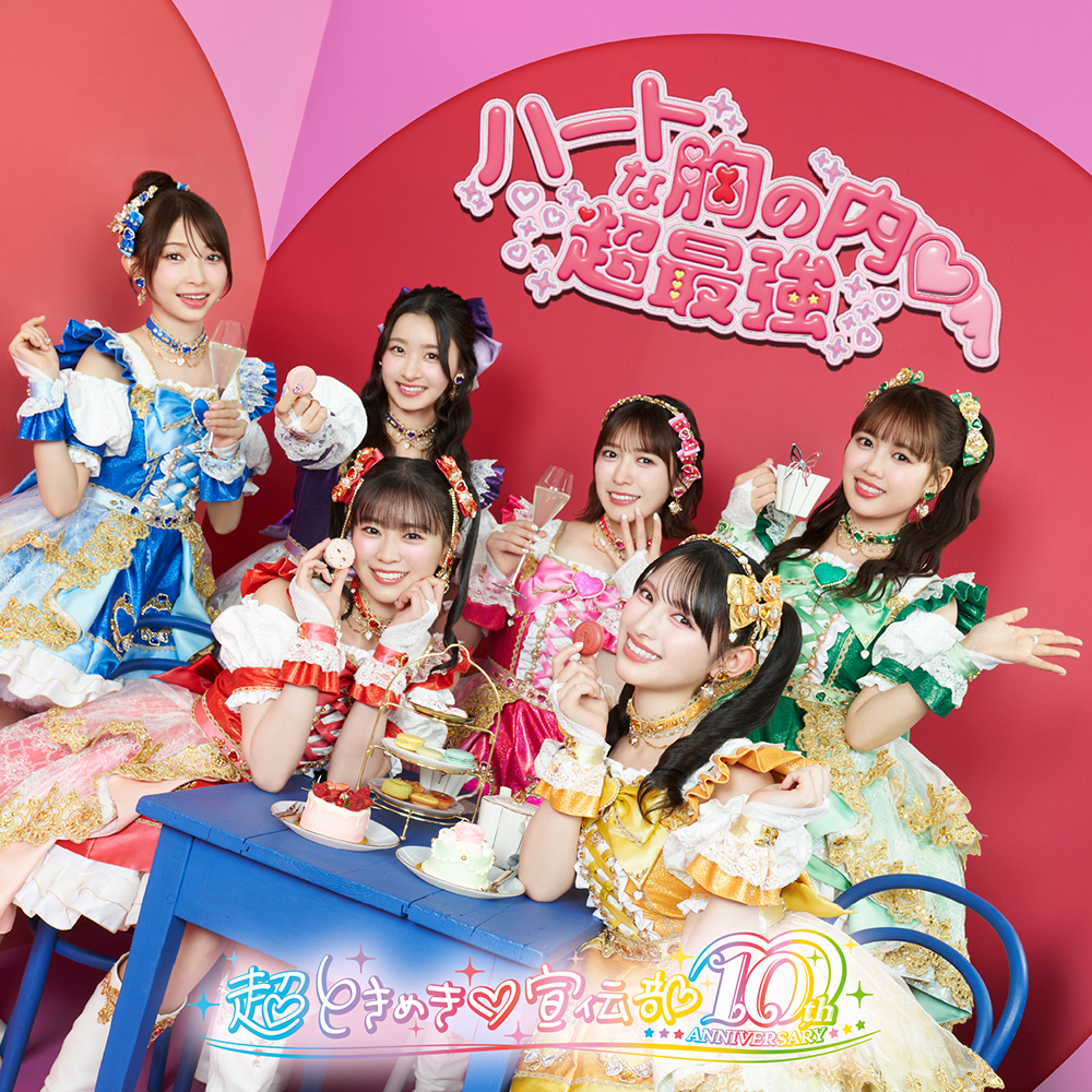 CHO TOKIMEKI SENDENBU : "Heart na Mune no Uchi/Cho Saikyo" [Fan Club Edition CD} CHO TOKIMEKI SENDENBU : "Heart na Mune no Uchi/Cho Saikyo" [Fan Club Edition CD}