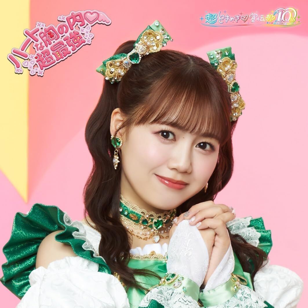 CHO TOKIMEKI SENDENBU : "Heart na Mune no Uchi/Cho Saikyo" [First Press Edition - CD} CHO TOKIMEKI SENDENBU : "Heart na Mune no Uchi/Cho Saikyo" [First Press Edition - CD}