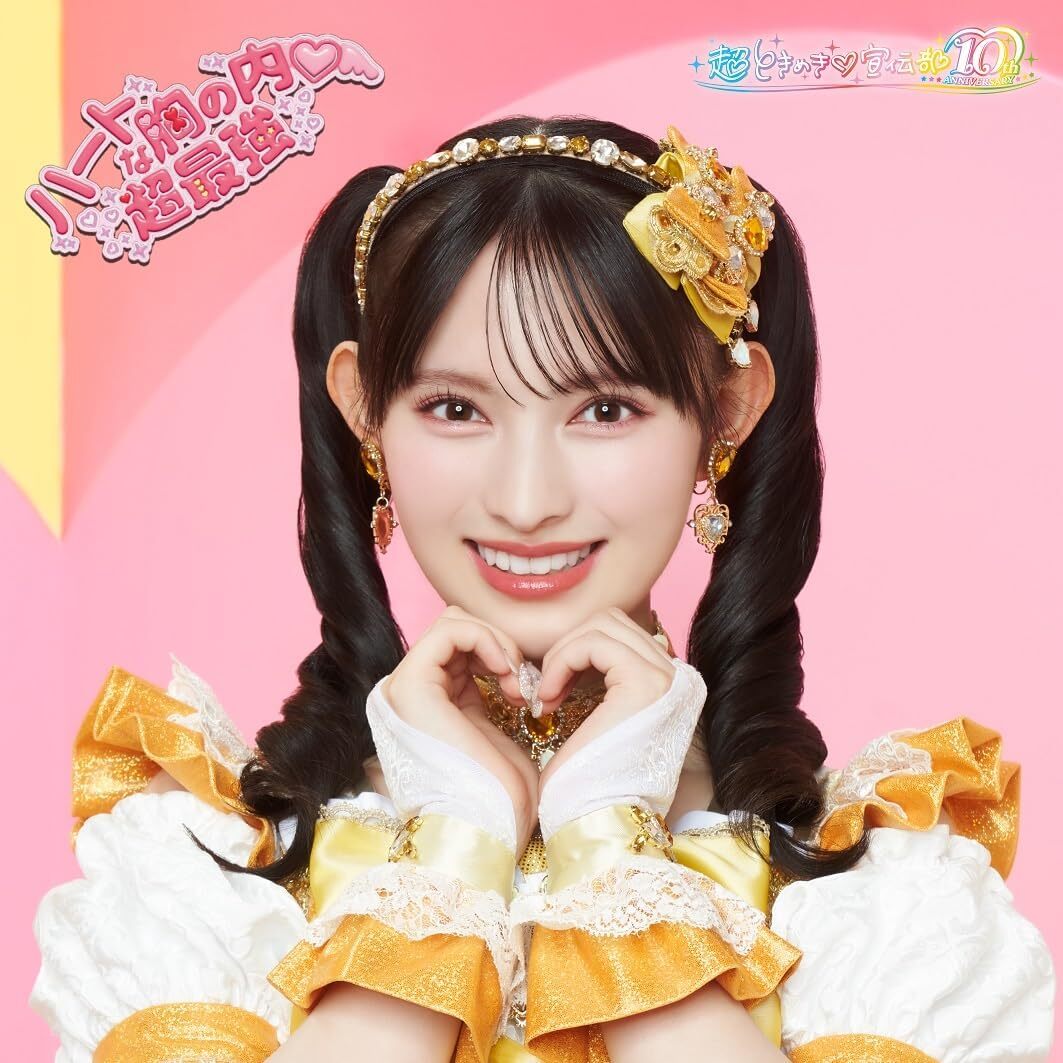 CHO TOKIMEKI SENDENBU : "Heart na Mune no Uchi/Cho Saikyo" [First Press Edition - CD} CHO TOKIMEKI SENDENBU : "Heart na Mune no Uchi/Cho Saikyo" [First Press Edition - CD}