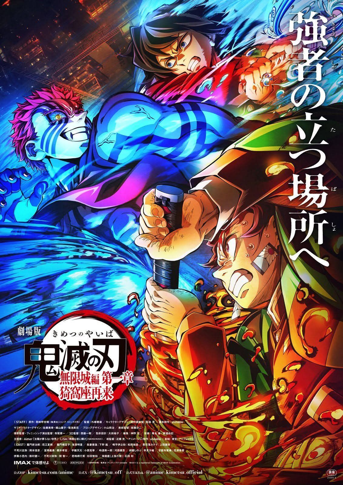 DEMON SLAYER : KIMETSU NO YAIBA LA FORTERESSE INFINIE FILM 1 DEMON SLAYER : KIMETSU NO YAIBA LA FORTERESSE INFINIE FILM 1