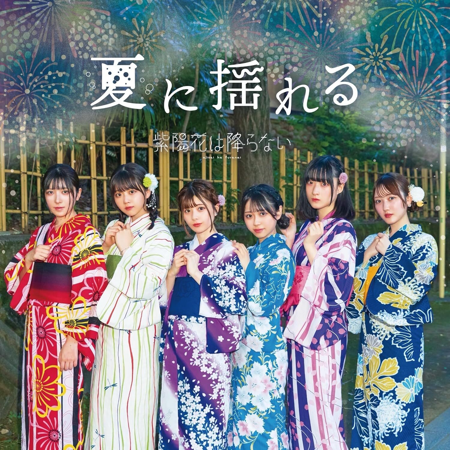 AJISAY WA FURANAI , 1er E.P. "Natsu Ni Yureru" AJISAY WA FURANAI , 1er E.P. "Natsu Ni Yureru"