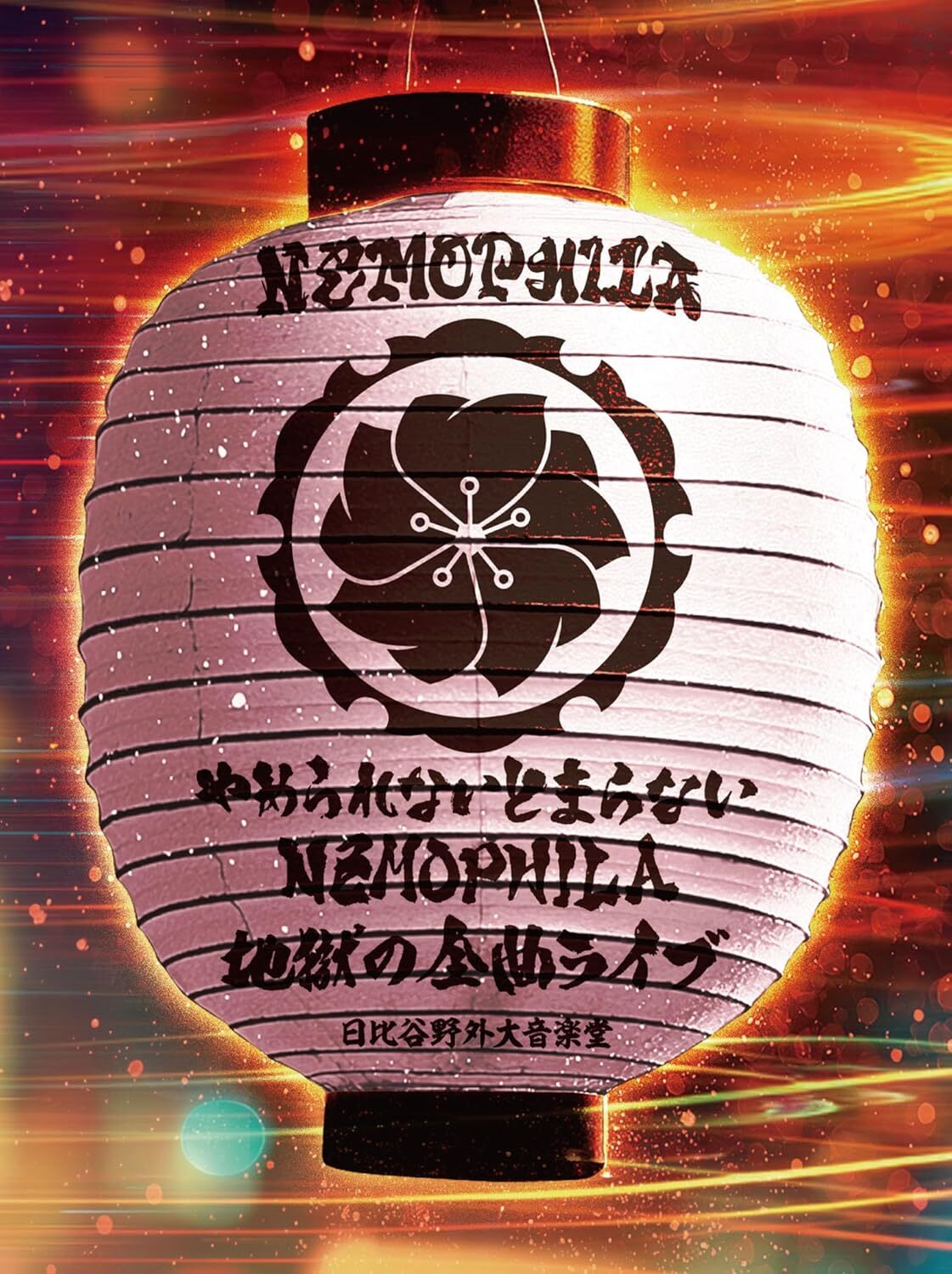 Nemophila : Yamerarenai Tomaranai. Nemophila Jigoku no Zenkyoku Live" Nemophila : Yamerarenai Tomaranai. Nemophila Jigoku no Zenkyoku Live"
