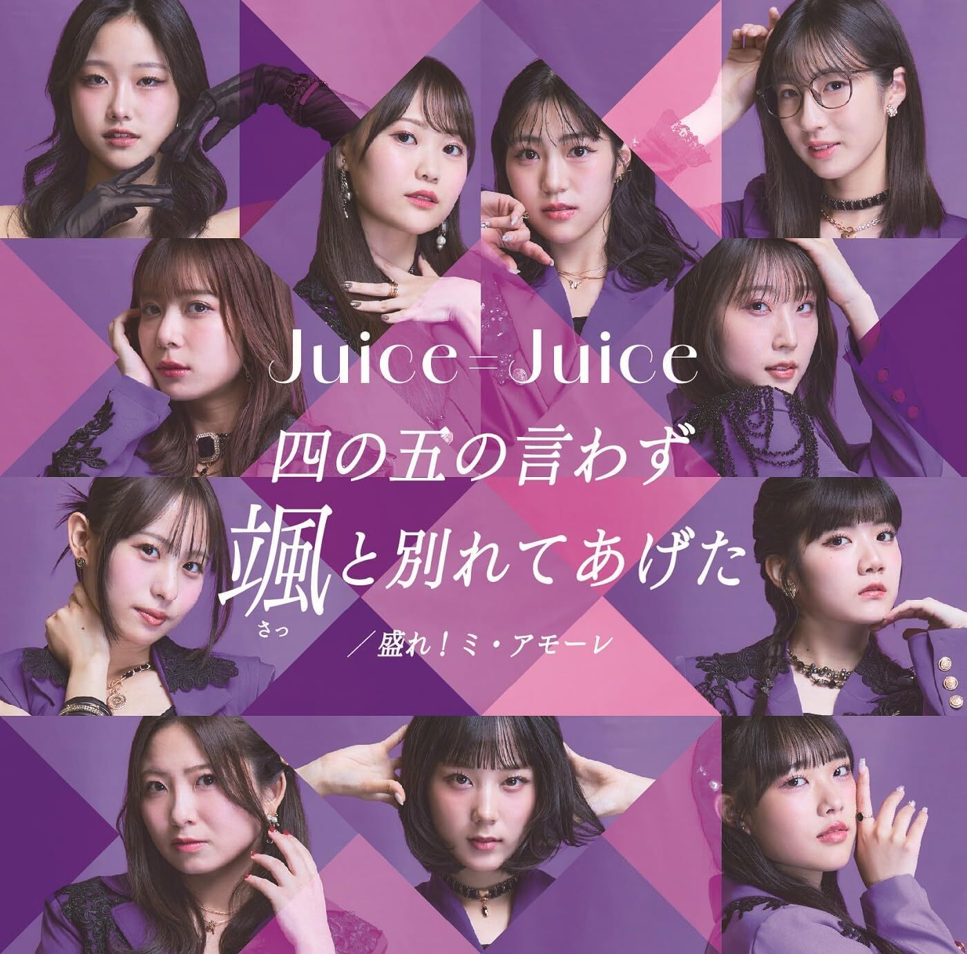 JUICE=JUICE : Shino Gono Iwazu Satto Wakarete Ageta / More! Mi Amore [w/ Blu-ray, Limited Edition / Type SP]