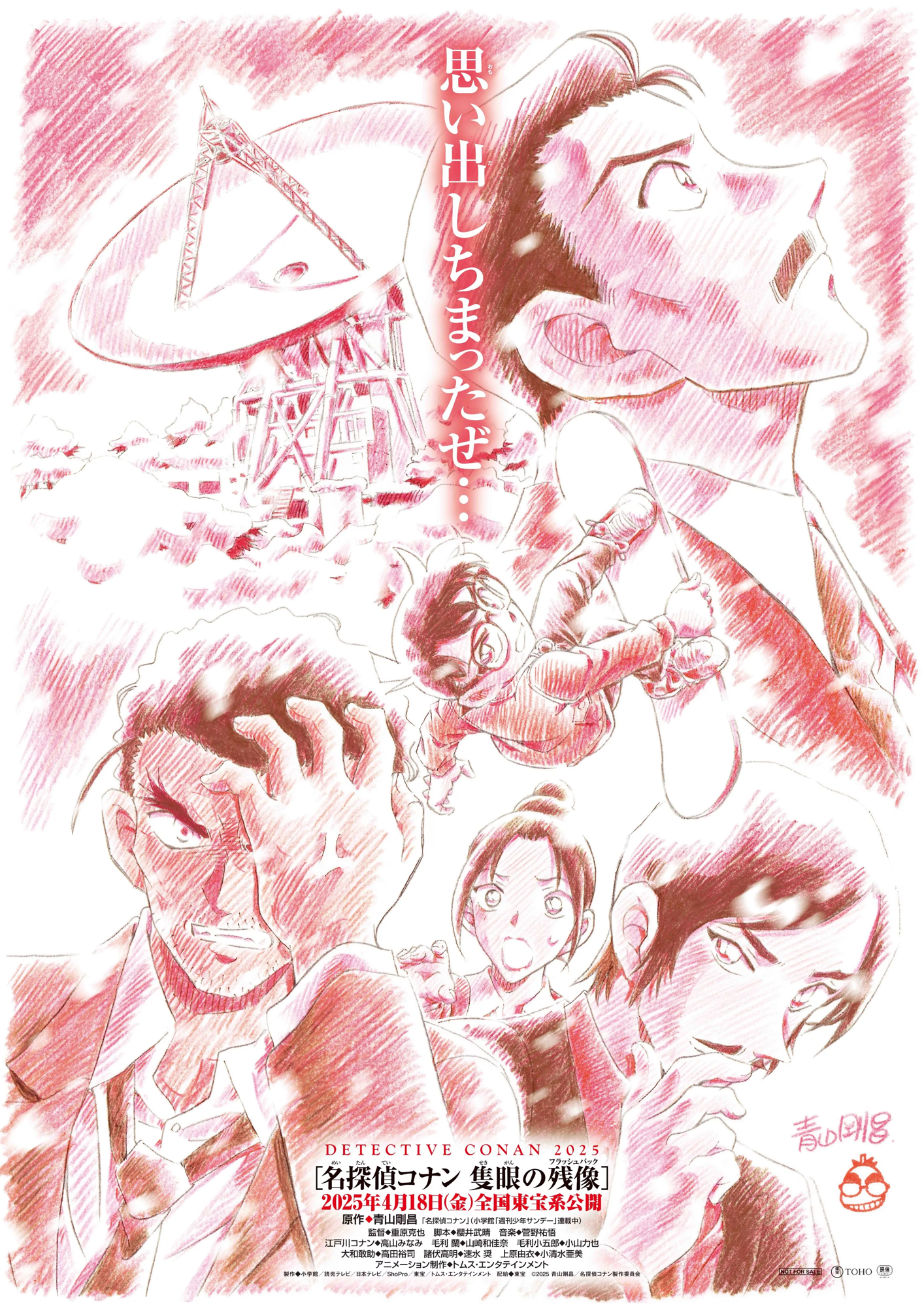 Détective Conan : La Mémoire Oubliée Détective Conan : La Mémoire Oubliée