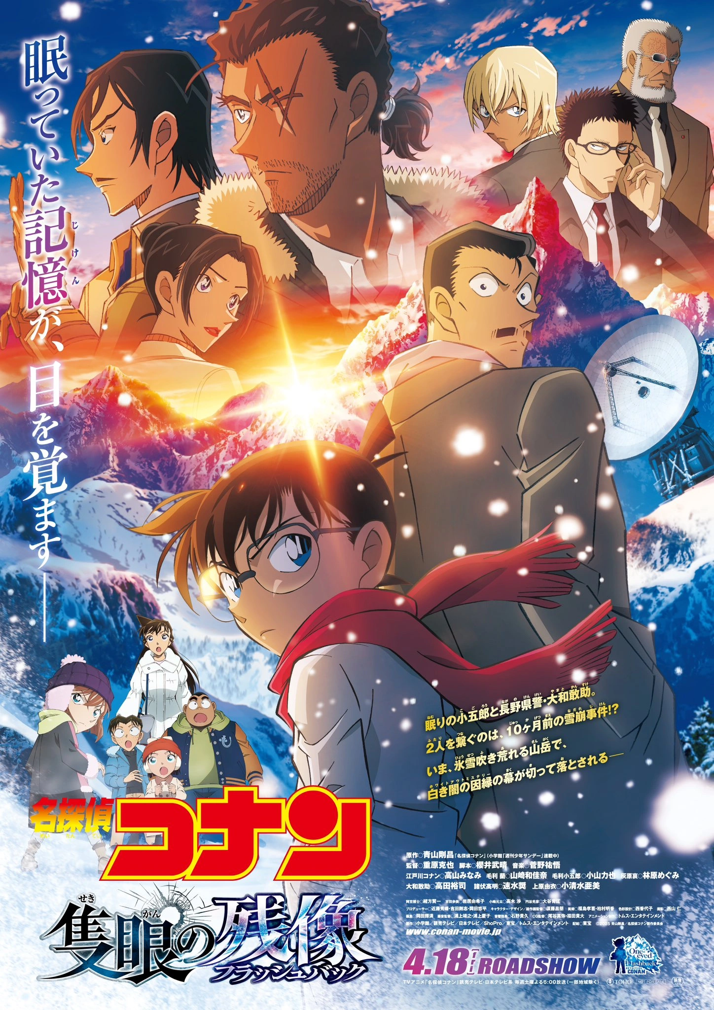Détective Conan : La Mémoire Oubliée Détective Conan : La Mémoire Oubliée