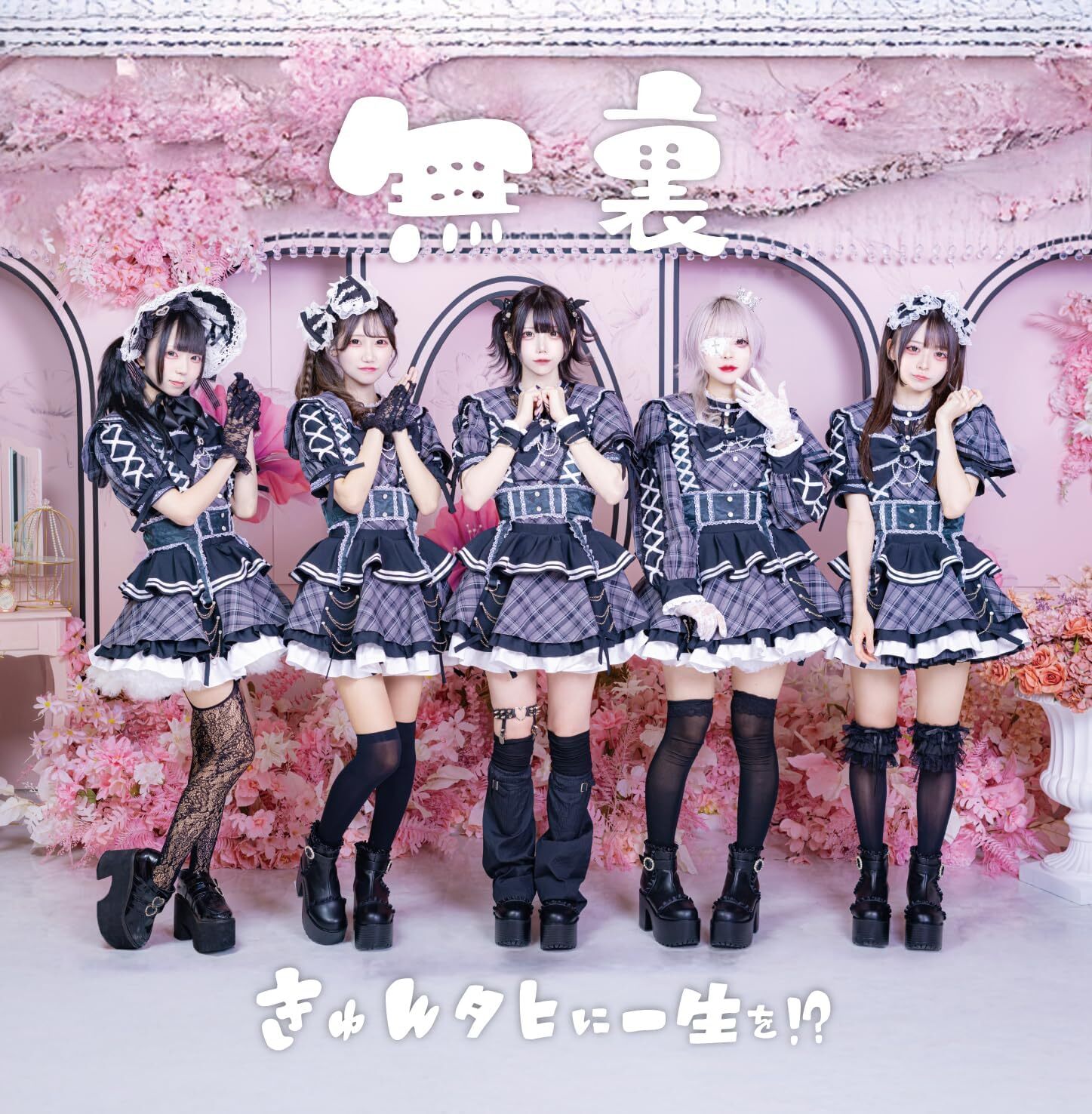 KYUNTAHI NI ISSHOUWO!?, 1er single "Muri" KYUNTAHI NI ISSHOUWO!?, 1er single "Muri"